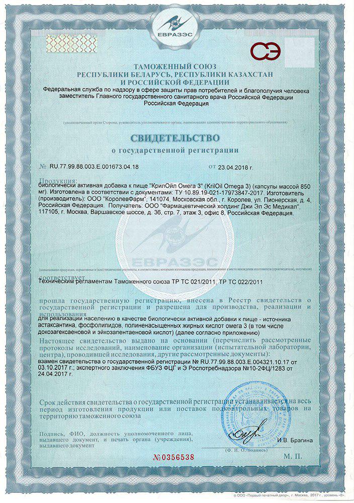 Сертификат Крилойл